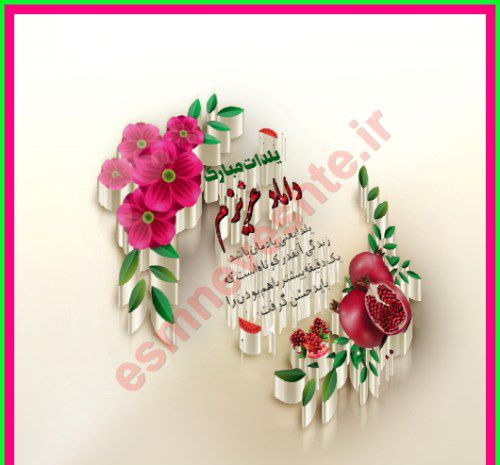 عکس نوشته داماد تولدت مبارک