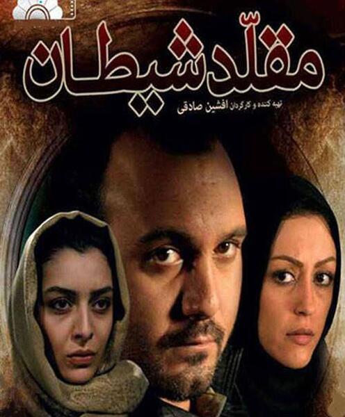 عکس فیلم ممد قلی شیطان