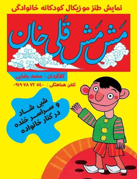 عکس کارتون ممد قلی شاد