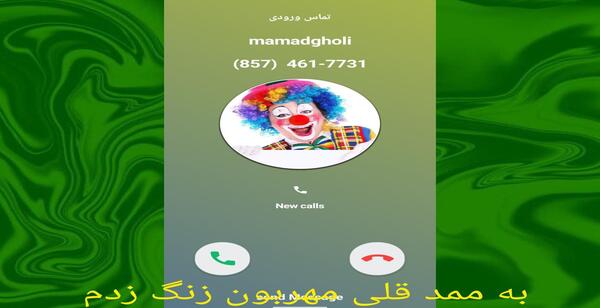عکس شماره تلفن ممد قلی مهربون