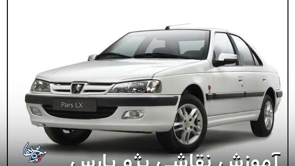 عکس پژو پارس اسپرت شده