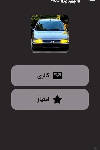 عکس پژو 405 برای تصویر زمینه