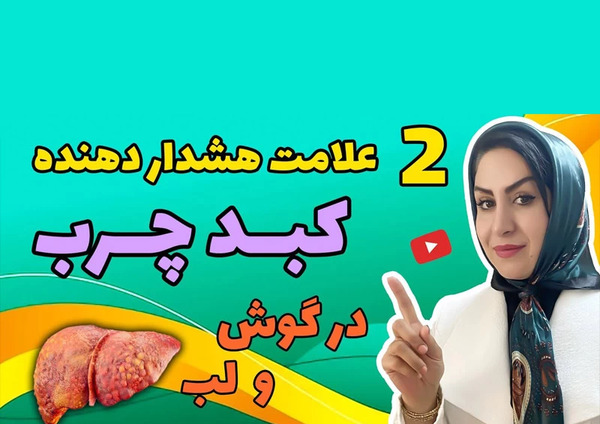 عکس کبد چرب در سونوگرافی