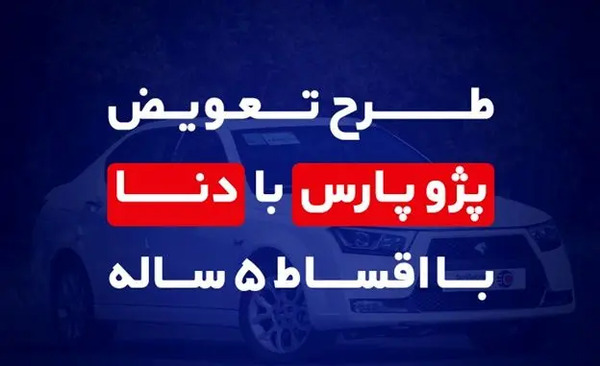 عکس ماشین پژو پارس و دنا پلاس
