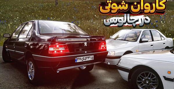 عکس پژو ۴۰۵ اس ال ایکس شوتی