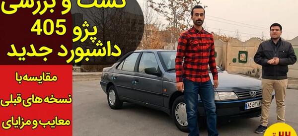 عکس داشبورد پژو اس ال ایکس