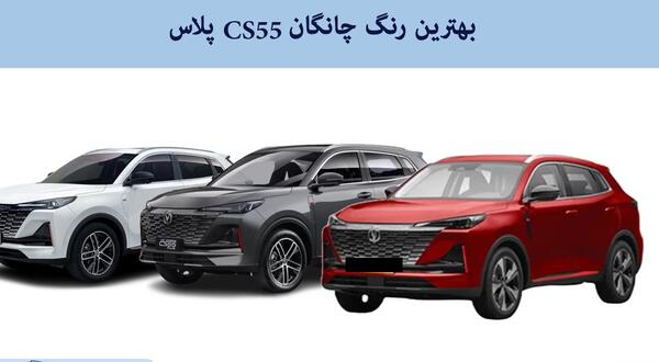 عکس های چانگان cs55
