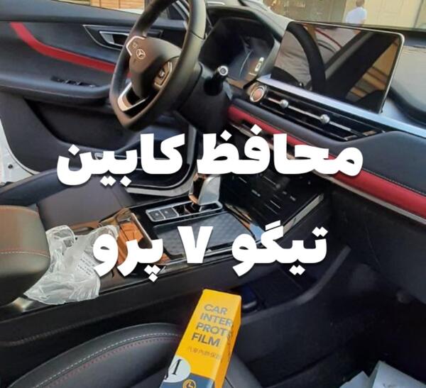 عکس ماشین چری تیگو ۷ پرو