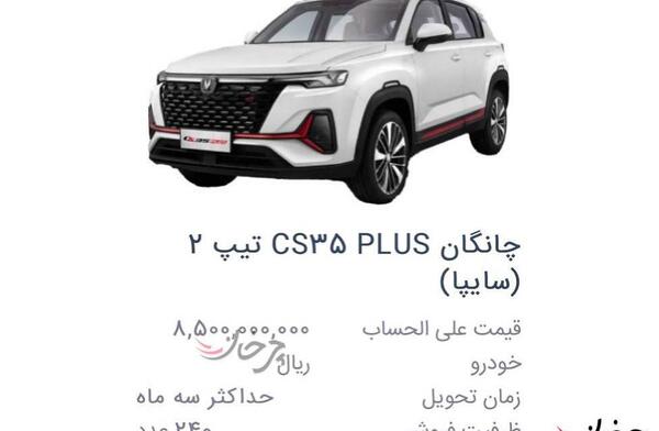 عکس داخل ماشین چانگان cs35 پلاس