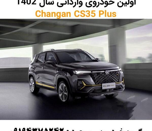 عکس چانگان cs35 پلاس تیپ ۲