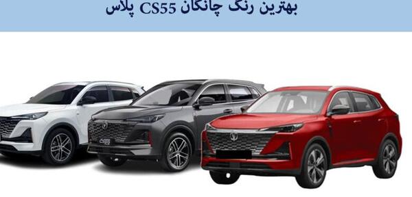 عکس چانگان cs55 مشکی