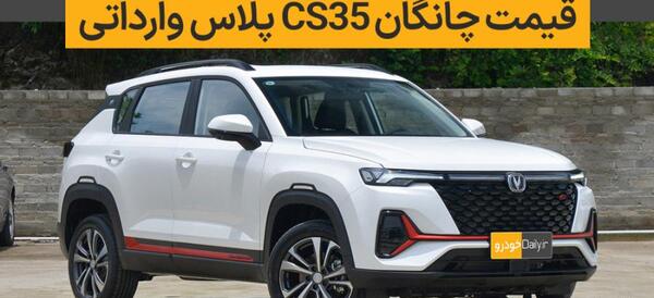 عکس ماشین چانگان جدید قیمت