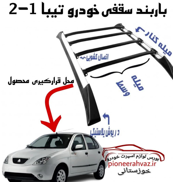 عکس باربند پژو پارس