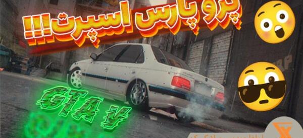 عکس پژو پارس تیوفایو اسپرت