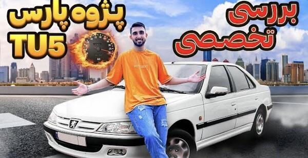 عکس پژو پارس تیوفایو جدید