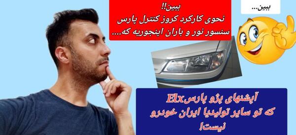 عکس پژو پارس تیوفایو سفارشی
