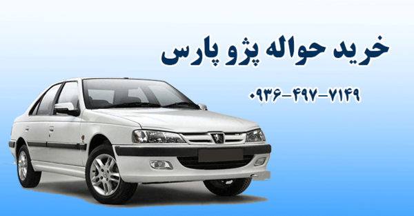 عکس پژو پارس تیوفایو سفارشی