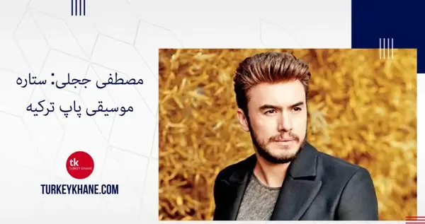 عکس مصطفی ججلی