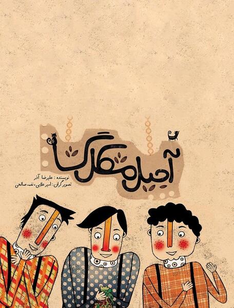 عکس آجیل مشکل گشا