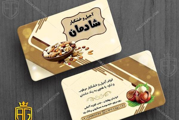 عکس آجیل در کاسه