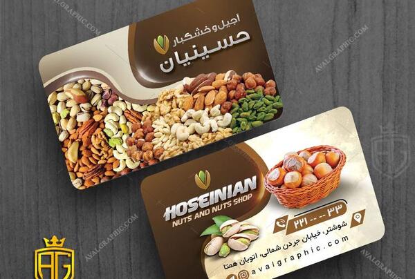 عکس آجیل در کاسه