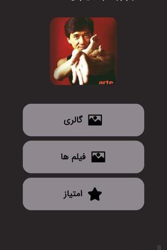 عکس جکی چان برای پروفایل