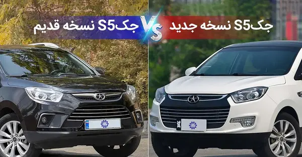 عکس جک s5 نیو فیس