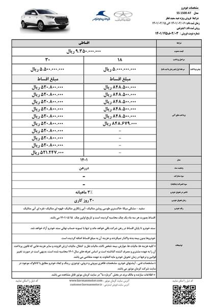 عکس جک s5 صفر کارخانه ۱۴۰۲