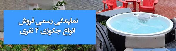 عکس جکوزی خانگی