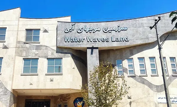 عکس جکوزی موج های آبی مشهد