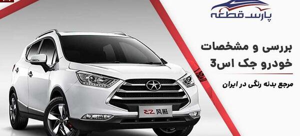 عکس موتور جک s3