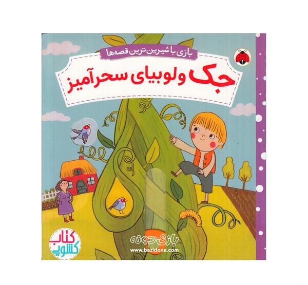 عکس فیلم جک و لوبیای سحرآمیز