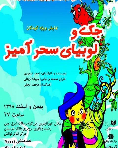 عکس فیلم جک و لوبیای سحرآمیز