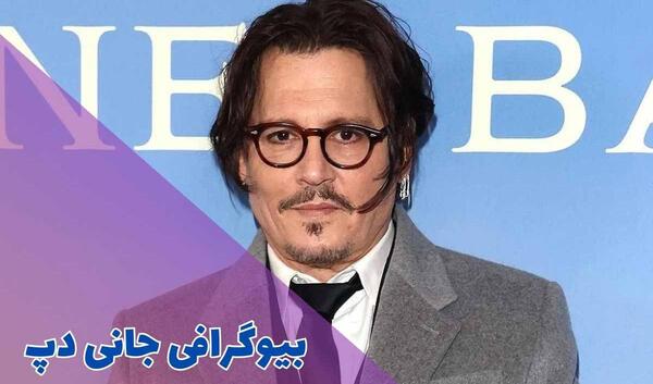 عکس جک اسپارو و همسرش