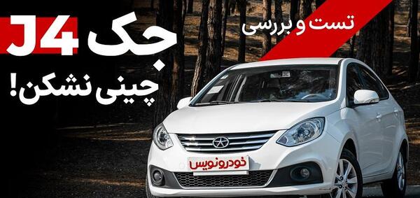 عکس جک جی ۴ مدل ۱۴۰۱