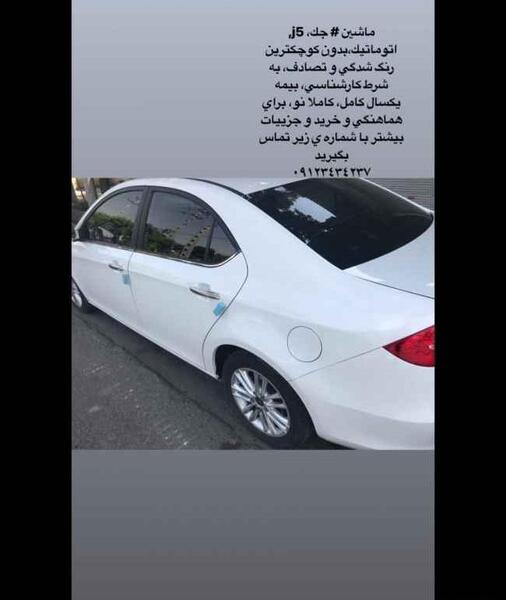عکس جک جی ۵ سفید