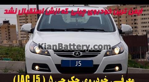 عکس داخل جک جی ۵