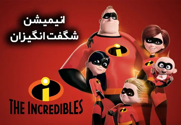 عکس جک جک شگفت انگیزان