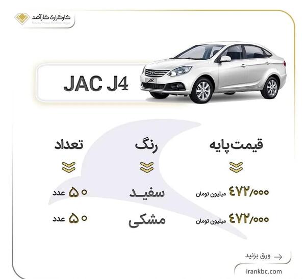 عکس ماشین جک سواری سفید
