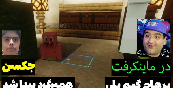 عکس جکسون و پرهام گیم پلی