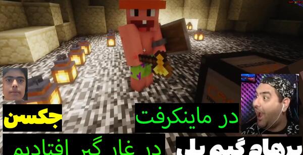 عکس جکسون و پرهام گیم پلی
