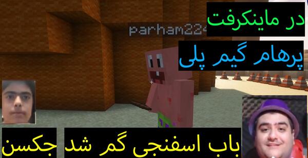 عکس جکسون و پرهام گیم پلی