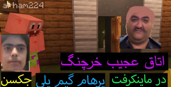عکس جکسون و پرهام گیم پلی