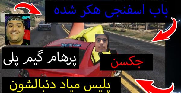 عکس جکسون گیم پلی