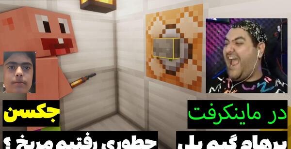 عکس جکسون دوست پرهام گیم پلی