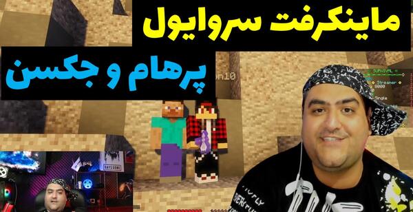 عکس جکسون دوست پرهام گیم پلی