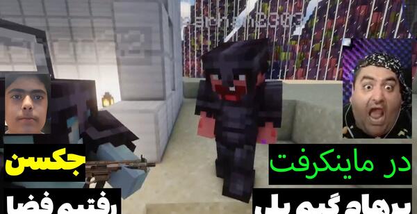 عکس جکسون دوست پرهام گیم پلی