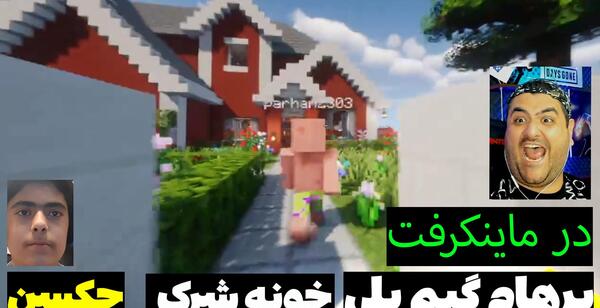 عکس جکسون دوست پرهام گیم پلی