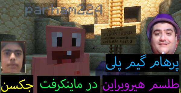 عکس جکسون دوست پرهام گیم پلی