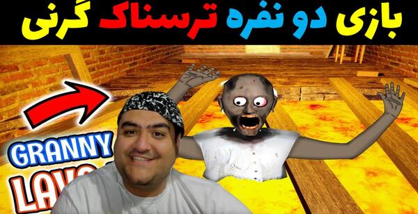 عکس جکسون دوست پرهام گیم پلی